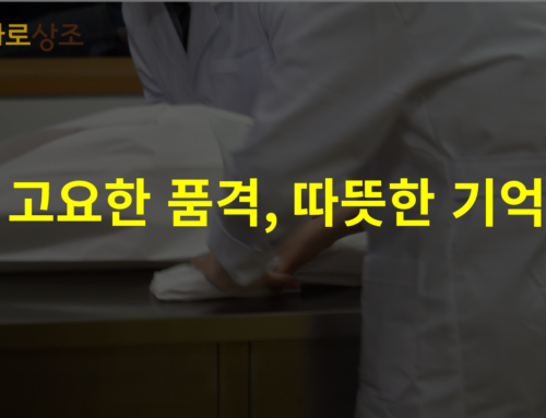 기본 상조 서비스