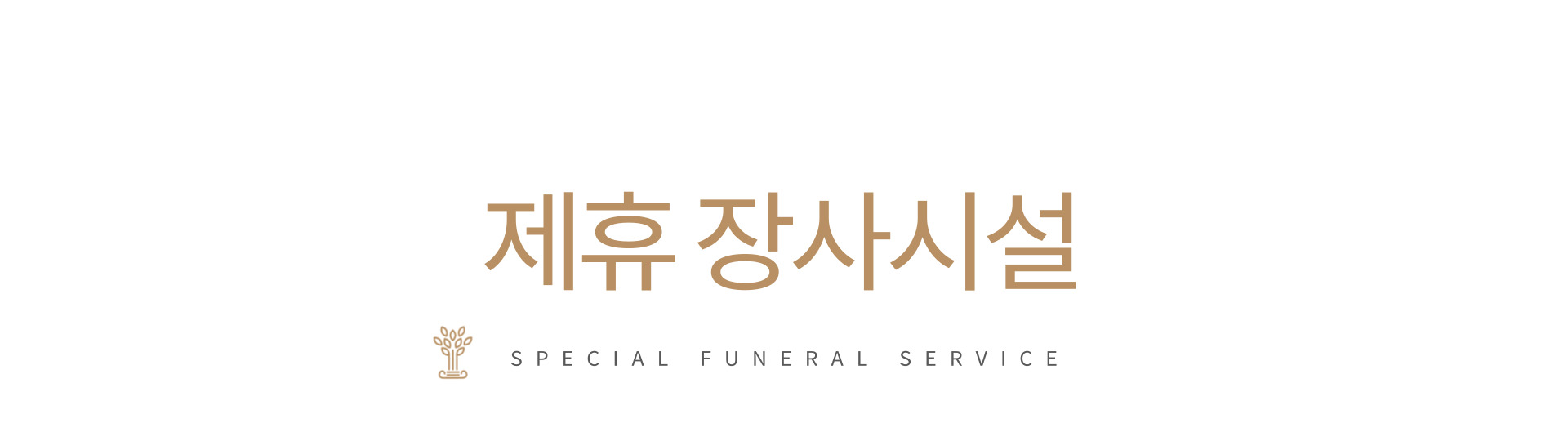 운구차량