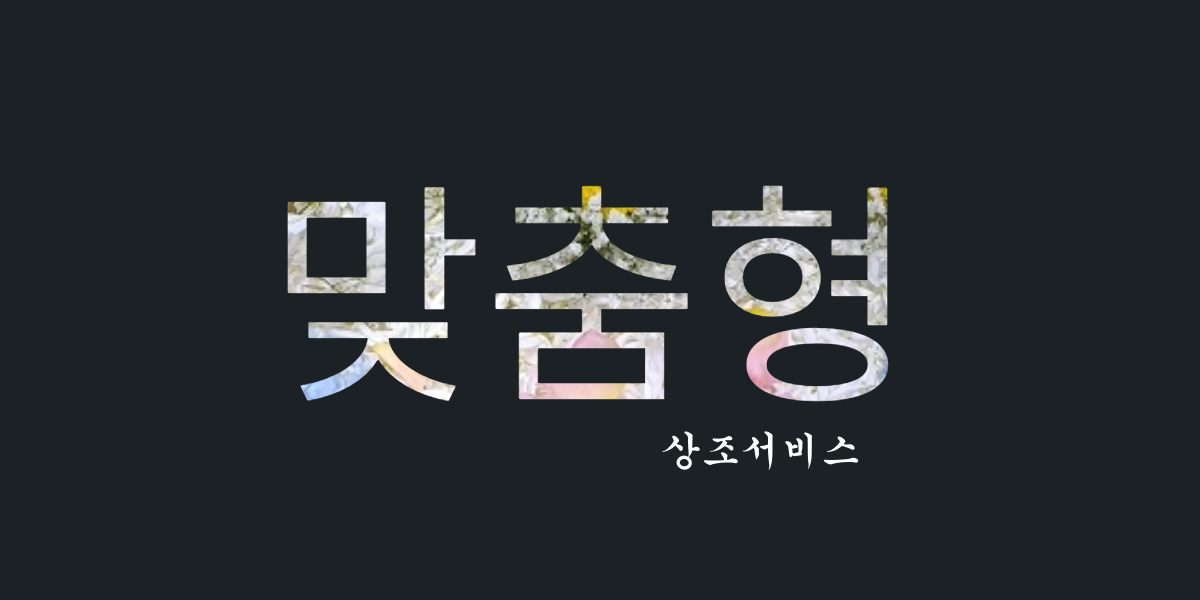 후불제상조 상품안내